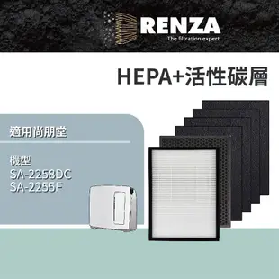 RENZA濾網 適用尚朋堂SA-2258DC SA-2255F SA-2203CH2空氣清淨機 HEPA+活性碳