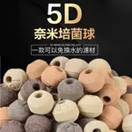 【導流量拚最低價】【5D奈米培菌球】【超強淨水】【打造空氣缸】【水族專用】【超大培菌面積】