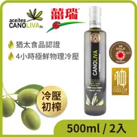 在飛比找i郵購優惠-【囍瑞BIOES】諾娃特級初榨橄欖油 (500ml) 500