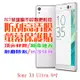 SONY XA Ultra 防刮高清膜螢幕保護貼