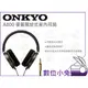 數位小兔【Onkyo 安橋 A800 優質開放式室內 耳機】公司貨 日本 耳筒 頭戴式 高清音效 Hi-Res對應 耳罩