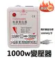 舜紅1000W變壓器110V轉220V 大陸電器台灣用升壓器電器用