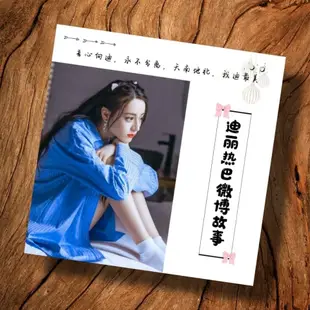 BS 迪麗熱巴微博故事 2015-2020.7月愛麗絲明星周邊雜誌DIY紀念冊