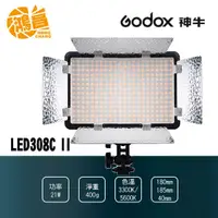 在飛比找蝦皮商城優惠-Godox LED308C II LED燈 開年公司貨 可調