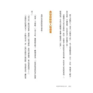 原來這就是B型人格：那些自戀、善變、邊緣、反社會的人在想什麼？[88折] TAAZE讀冊生活