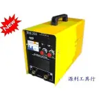 【台灣工具】贊銘 250A 直流變頻式電焊機 IGBT板 防電擊漏電 電壓表裝置2.6-4.0M/M可操 保固半年