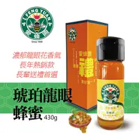 在飛比找蝦皮商城優惠-【新竹蜂蜜 愛蜂園】琥珀龍眼蜂蜜/龍眼蜜 430g/瓶 (禮