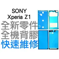 在飛比找蝦皮購物優惠-SONY XPERIA Z1 L39H 全機背膠 包含螢幕粘