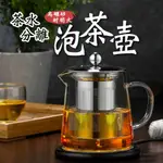 【ULIKE】 高硼矽耐明火茶水分離泡茶壺750ML