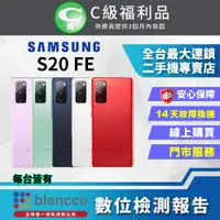 在飛比找PChome24h購物優惠-[福利品Samsung Galaxy S20 FE (6G/