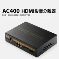 在飛比找蝦皮購物優惠-【中將3C】Uptech 登昌恆 AC400 HDMI影音分