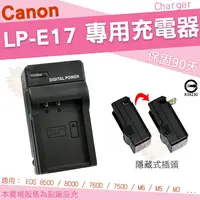 在飛比找樂天市場購物網優惠-Canon LP-E17 LPE17 副廠座充 坐充 充電器