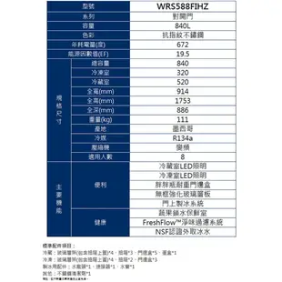 聊聊享優惠⭐Whirlpool惠而浦 840公升極智變頻對開雙門冰箱 WRS588FIHZ