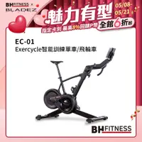 在飛比找PChome24h購物優惠-【BH】EC-01 Exercycle智能訓練單車/飛輪車