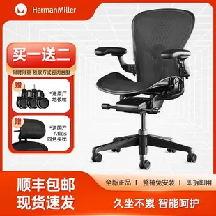 【現貨精選】Herman Miller Aeron 2代赫曼米勒人體工學椅久坐電競辦公椅椅子