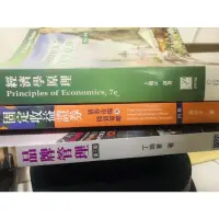 在飛比找蝦皮購物優惠-經濟學原理(7e)王銘正、品牌管理(第三版)丁瑞華