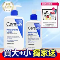 在飛比找PChome24h購物優惠-CeraVe適樂膚 長效清爽保濕乳 236ml+473ml