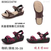 在飛比找蝦皮購物優惠-Yu shoes💋GP品牌 阿亮代言 高臺雕花厚底涼鞋 女鞋