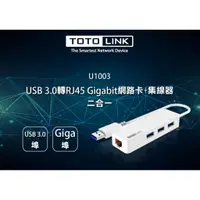 在飛比找蝦皮商城精選優惠-TOTOLINK U1003 USB3.0轉RJ45 Gig