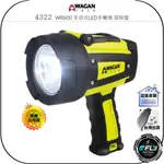 【飛翔商城】WAGAN 4322 WR600 手持式LED手電筒 探照燈◉公司貨◉登山露營◉戶外旅遊◉野外探險