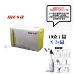 【MOSA】蘇打氣泡水機專用 ─ CO2 氣彈、氣瓶、小鋼瓶 - 10入 X 24盒(SODA / CO2)