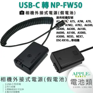 🍎 SONY NP-FW50 FW50 鋰電池 A5000 A5000L A5100 A6100 ILCE-6100L
