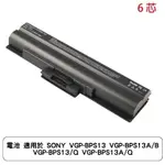 電池 適用於 SONY VGP-BPS13 VGP-BPS13A/B VGP-BPS13/Q VGP-BPS13A/Q