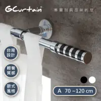 在飛比找momo購物網優惠-【GCurtain】時尚風格金屬窗簾桿套件組 GCMAC80