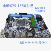 在飛比找蝦皮購物優惠-❧【】全新X79-1356針主板支持服務器DDR3內存E5 