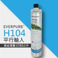 在飛比找ETMall東森購物網優惠-EVERPURE H104強效抑垢家用型淨水器濾心(H-10