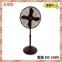 在飛比找蝦皮購物優惠-【KE生活】【友情牌】16吋古典立扇 /電扇 KD-1689