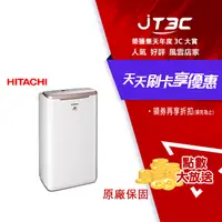 在飛比找樂天市場購物網優惠-【代碼 MOM100 折$100】HITACHI 日立 10