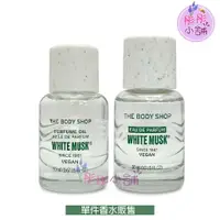 在飛比找樂天市場購物網優惠-【彤彤小舖】The Body Shop 白麝香絲柔氛香油 2