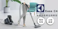 在飛比找e7line優惠-【Electrolux 伊萊克斯 Ease C4氣旋式集塵盒