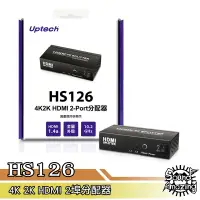 在飛比找蝦皮商城優惠-UPTECH登昌恆 HS126 4K2K HDMI 2-Po