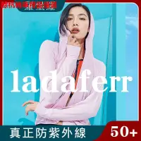 在飛比找蝦皮購物優惠-💕現貨💕【ladaferr 羅堡羅現貨】高倍防曬衣冷鋒衣 機