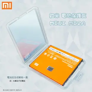 MIUI Xiaomi 紅米機/紅米2 BM44/BM41 原廠電池保護盒/收納盒/手機電池/電池盒