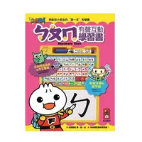 在飛比找樂天市場購物網優惠-ㄅㄆㄇ有聲互動學習書 新版【德芳保健藥妝】