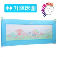 在飛比找PChome24h購物優惠-BabyBabe 升降式兒童用床邊護欄- 水藍