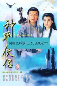 在飛比找露天拍賣優惠-DVD 大陸劇 神雕俠侶神鵰俠侶 1995年 主演:古天樂 