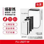 【著媽】高效型濾網2套優惠組(適用 夏普 SHARP FU-J50T-W FZ-M50HFE FZ-M50DFE 空氣清淨機)