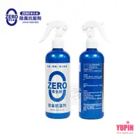 在飛比找蝦皮商城優惠-ZERO 零負擔 除臭抗菌劑 300ml JAPAN 殺菌料