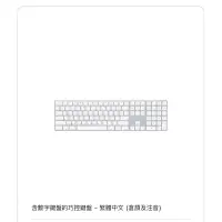 在飛比找蝦皮購物優惠-Apple 含數字鍵盤巧控鍵盤 繁體中文