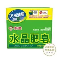 在飛比找蝦皮商城優惠-南僑水晶肥皂 200g 3入組 肥皂 南僑【金興發】