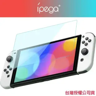 【iPega】Switch 副廠 OLED鋼化膜(高靈敏、防指紋、防刮耐磨)