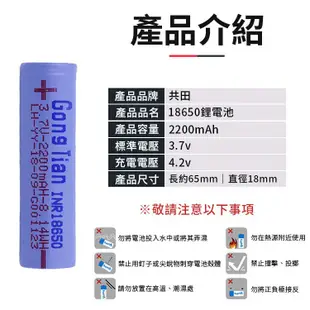 共田原廠正品 2200mah 18650鋰電池 鋰電池 18650 電池 - 共田原廠2200ma (3折)