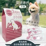 【寵研專科】犬用心血管保健營養品 30包入 鈣磷比1:1(Q10、納豆激酶、紅麴牛磺酸) 保健品