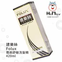 在飛比找蝦皮購物優惠-【建樂絲Folux】蕁麻舒敏抗屑 洗髮精420ml 【原廠公