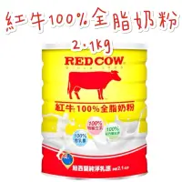在飛比找蝦皮購物優惠-《臺隆哈囉購》 紅牛 奶粉 100%全脂奶粉 2.1kg