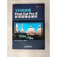 在飛比找蝦皮購物優惠-飛躍的創意：Final Cut Pro X影視剪輯全解析_簡